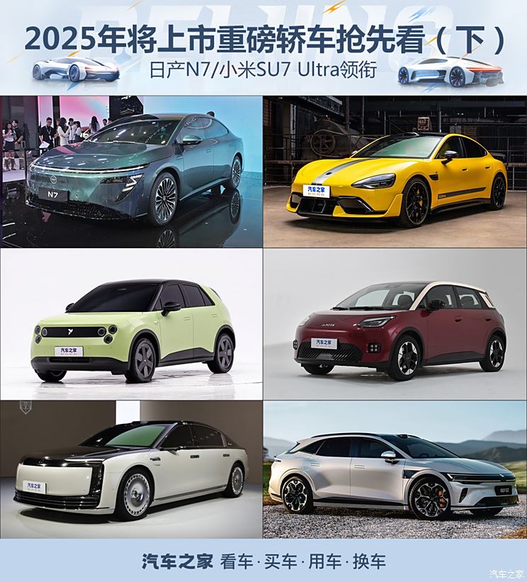 日产N7/小米SU7 Ultra领衔 2025年将上市重磅轿车抢先看（下）