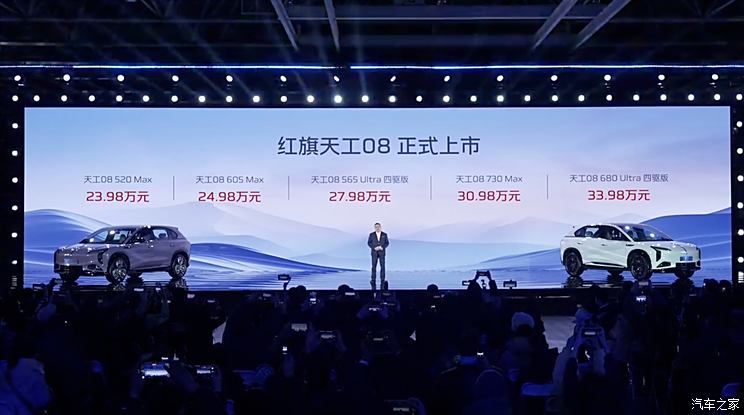 售23.98万元起 定位纯电中大型SUV 红旗天工08正式上市