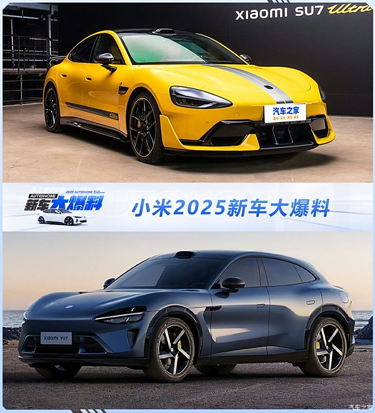 首款SUV小米YU7 6-7月上市！小米2025新车大爆料 销量目标30万辆