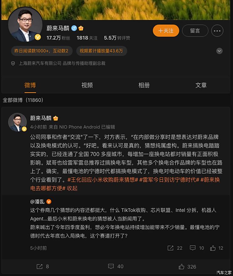 网传小米收购蔚来？蔚来/小米官方纷纷进行辟谣！