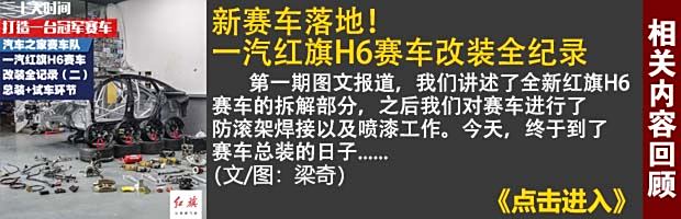 领跑全场 汽车之家红旗赛车队卫冕之路