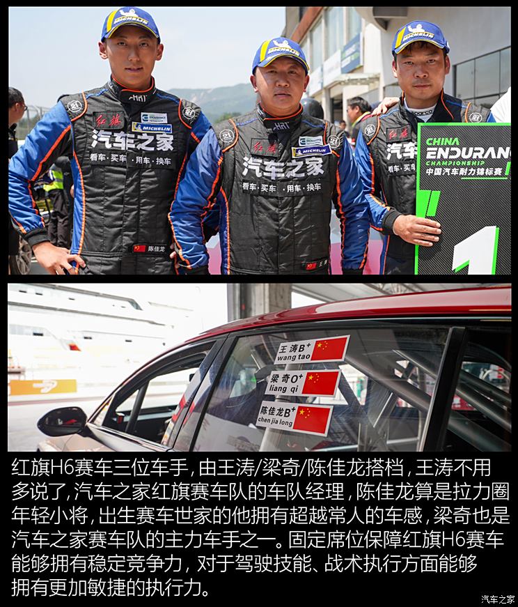 领跑全场 汽车之家红旗赛车队卫冕之路