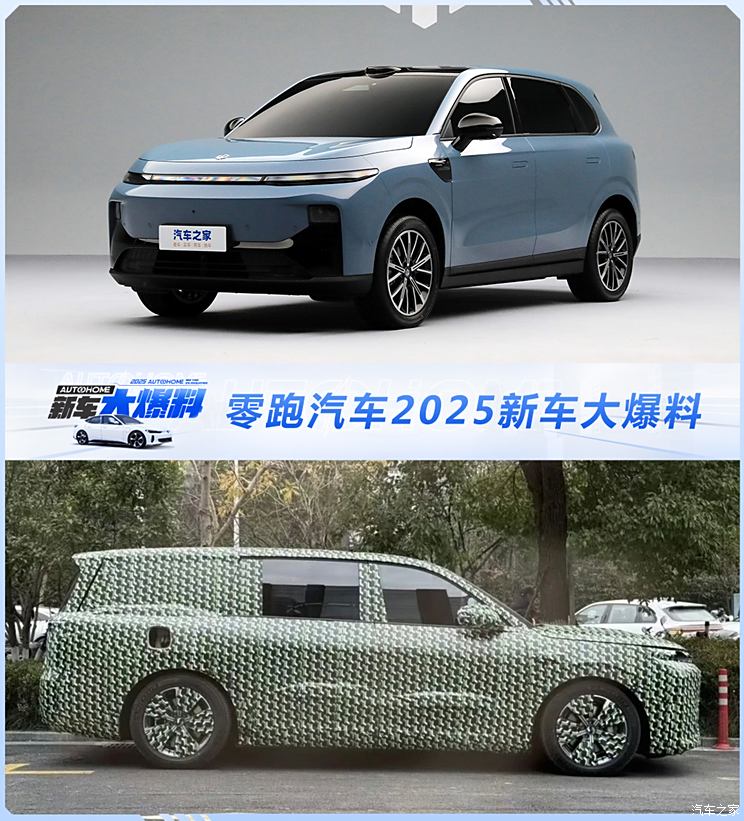 零跑B10/B01领衔 将发布全新D系列 零跑汽车2025新车大爆料