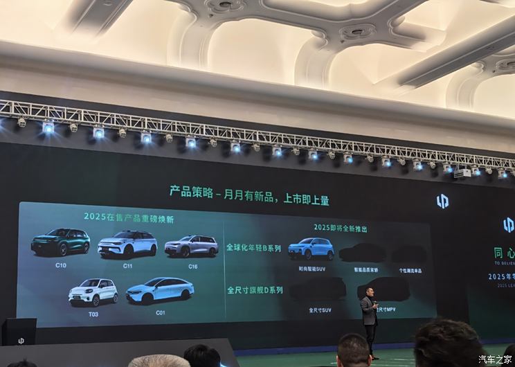 零跑B10/B01领衔 将发布全新D系列 零跑汽车2025新车大爆料