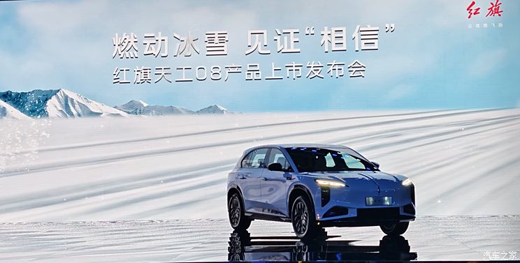 售23.98万元起 定位纯电中大型SUV 红旗天工08正式上市