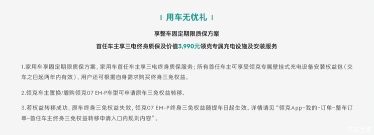 限时售15.18万起 领克07EM-P官降+限时补贴 还有5年0息方案