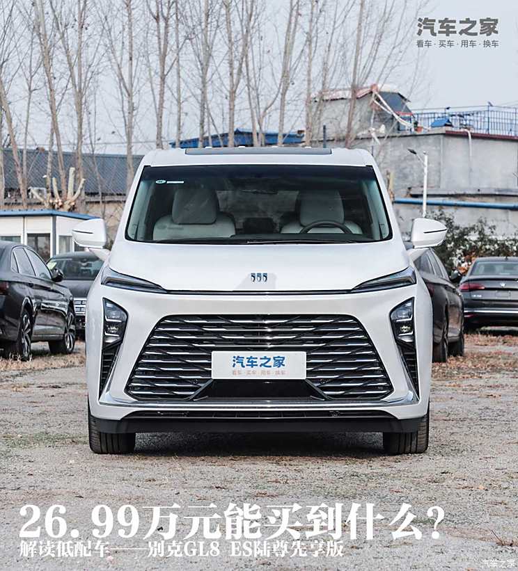 解读低配车 售价26.99万元的全新GL8 ES陆尊配置有多低？解读低配车 售价26.99万元的全新GL8 ES陆尊配置有多低？