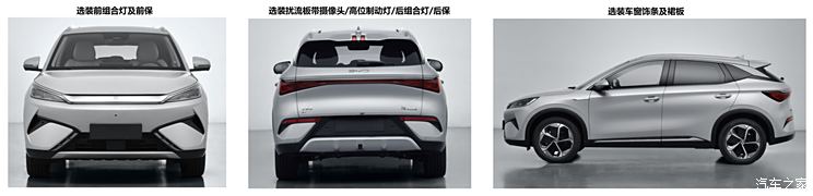 比亚迪新款元PLUS将于2月下旬发布 外观内饰升级 搭载天神之眼C