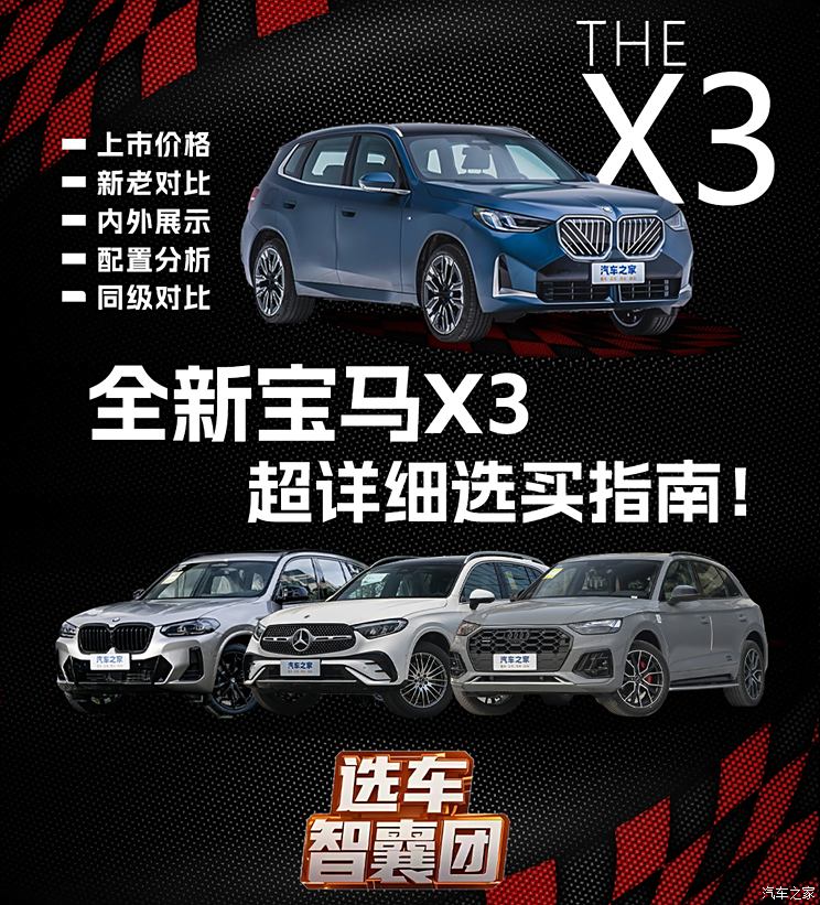 长轴宝马X3终于来了！最快最全购买推荐看这里！长轴宝马X3终于来了！最快最全购买推荐看这里！