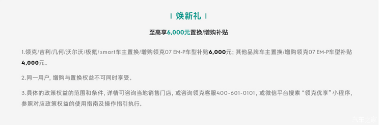 限时售15.18万起 领克07EM-P官降+限时补贴 还有5年0息方案