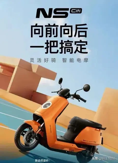 3449元起！小牛新电摩NS Citi曝光：52km续航+双向灵犀转把