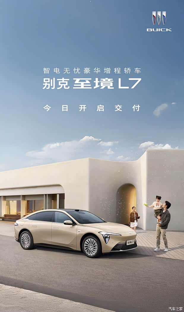 售17.39万元起 综合续航超过1400km 别克至境L7正式开启交付