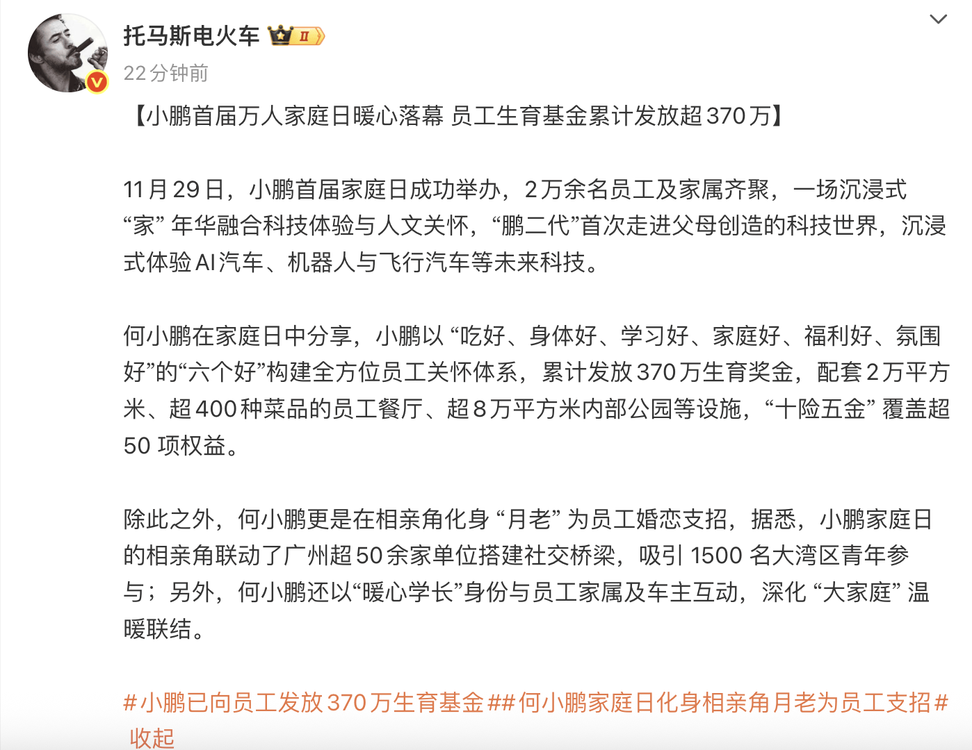 小鹏员工生育基金累计发放超370万