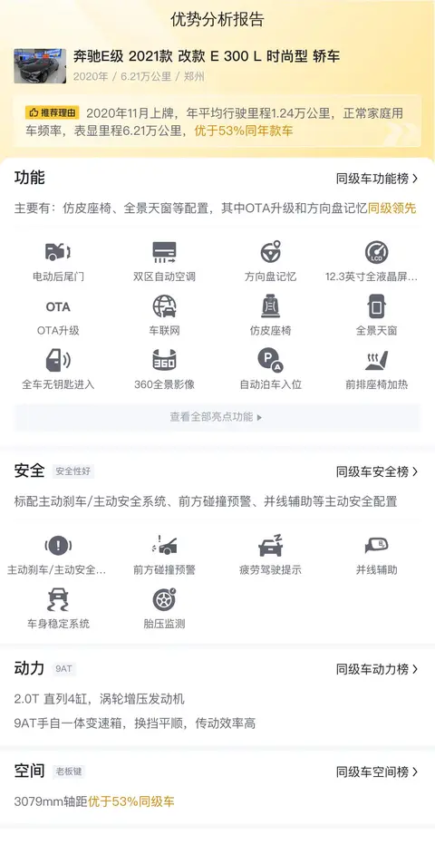 27.8万，圆梦奔驰E级！成熟男人的优雅之选