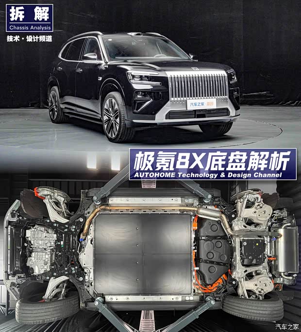 极氪8X底盘拆解：照搬极氪9X架构？40万级混动SUV的诚意之作？