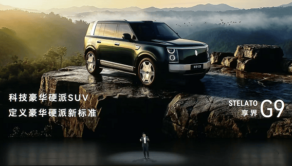 首发十一大黑科技，享界G9上市树立“科技豪华硬派SUV”新标准